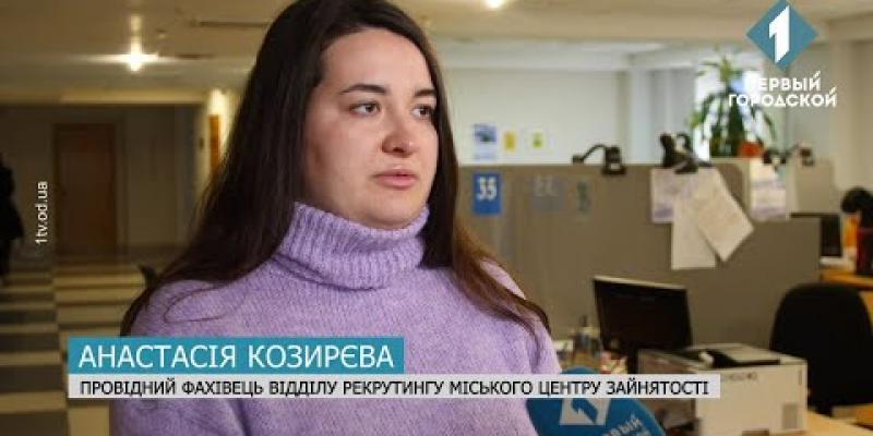 Вбудована мініатюра для Одеський ОЦЗ: дискрімінація за віком та статтю при працевлаштуванні